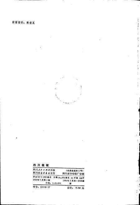 《四川植被》.pdf电子版_四川省志预览图2