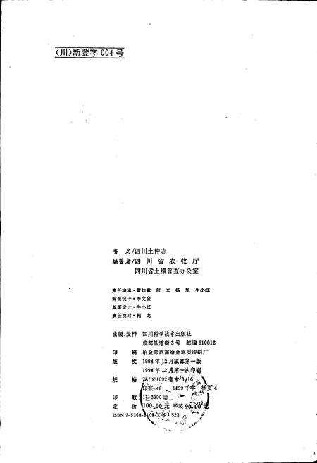 《四川土种志》.pdf电子版_四川省志预览图2