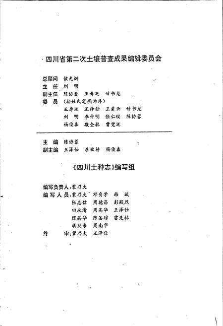 《四川土种志》.pdf电子版_四川省志预览图3
