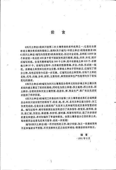 《四川土种志》.pdf电子版_四川省志预览图5