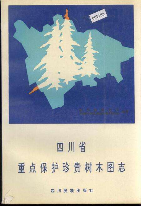 《四川省重点保护珍贵树木图志》.pdf电子版_四川省志缩略图