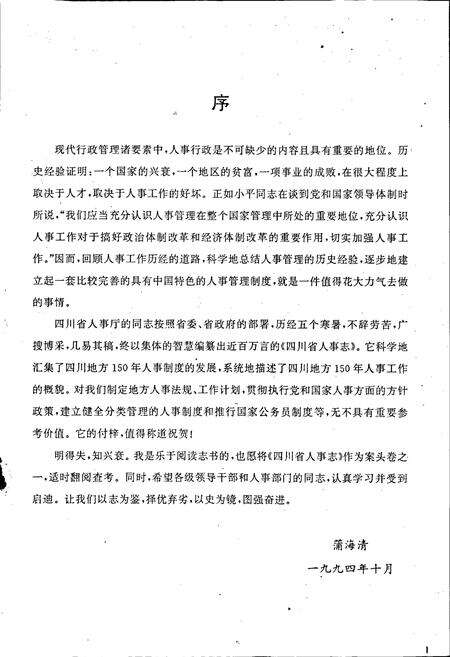 《四川省人事志》.pdf电子版_四川省志预览图2