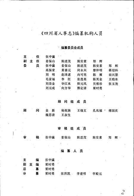 《四川省人事志》.pdf电子版_四川省志预览图3
