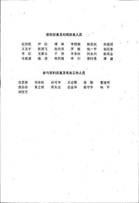 《四川省人事志》.pdf电子版_四川省志预览图4