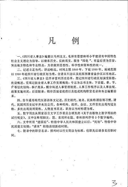 《四川省人事志》.pdf电子版_四川省志预览图5