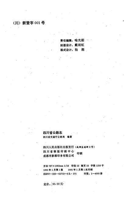《四川省公路志》.pdf电子版_四川省志预览图2