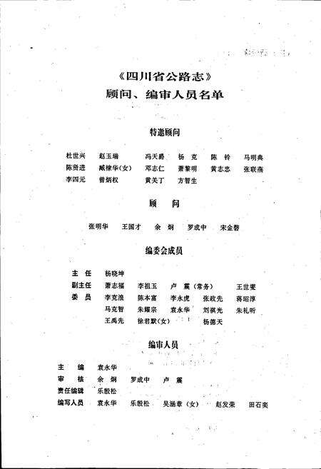 《四川省公路志》.pdf电子版_四川省志预览图3