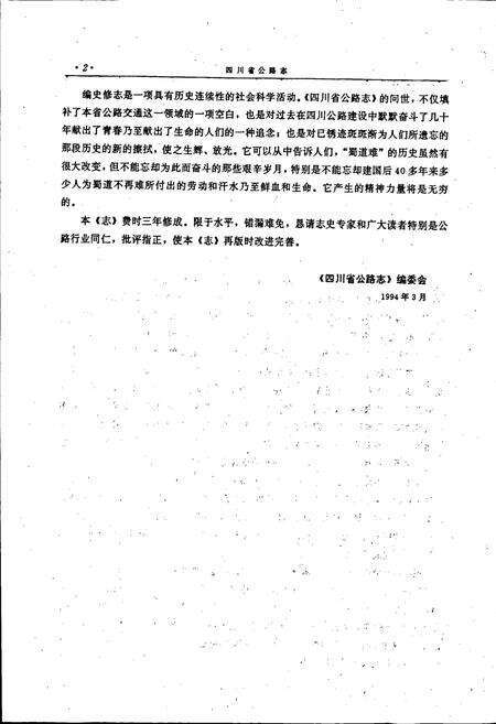 《四川省公路志》.pdf电子版_四川省志预览图5
