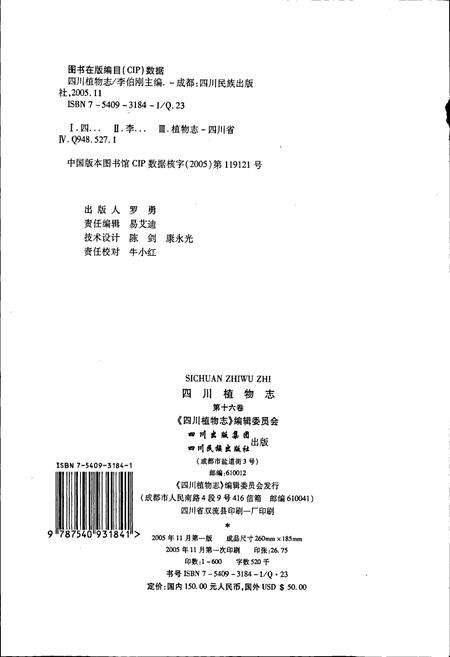 《四川植物志 第十六卷》.pdf电子版_四川省志预览图3