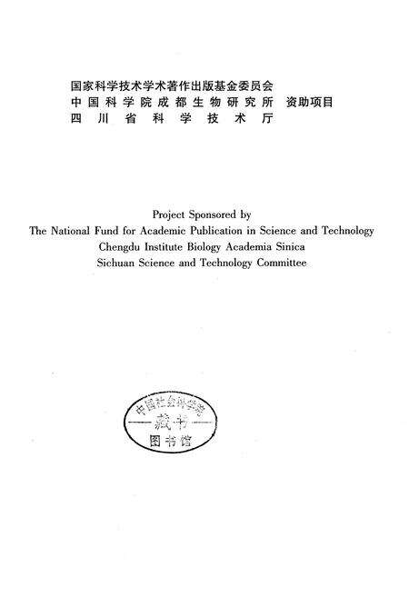 《四川植物志 第十六卷》.pdf电子版_四川省志预览图4