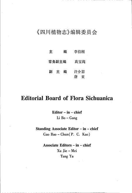 《四川植物志 第十六卷》.pdf电子版_四川省志预览图5