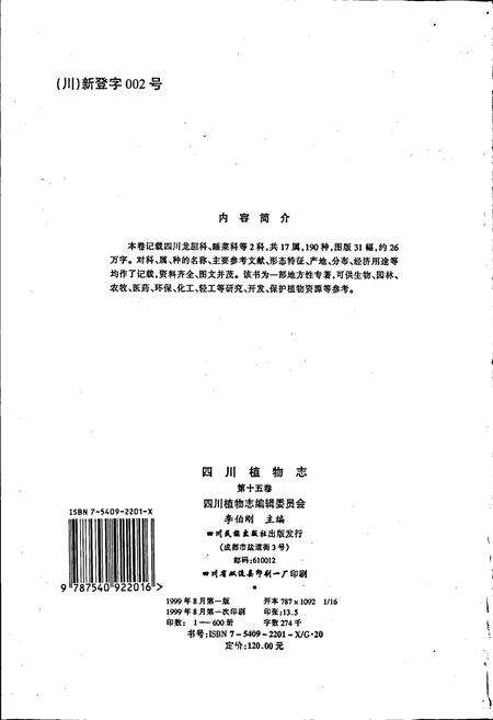 《四川植物志 第十五卷》.pdf电子版_四川省志预览图3