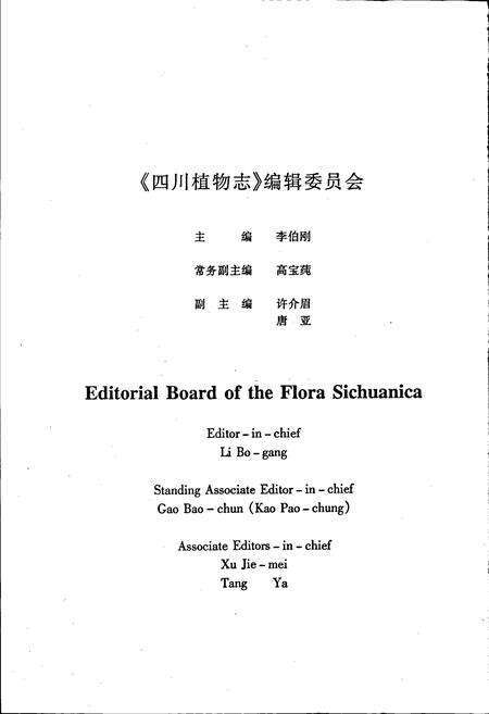 《四川植物志 第十五卷》.pdf电子版_四川省志预览图4
