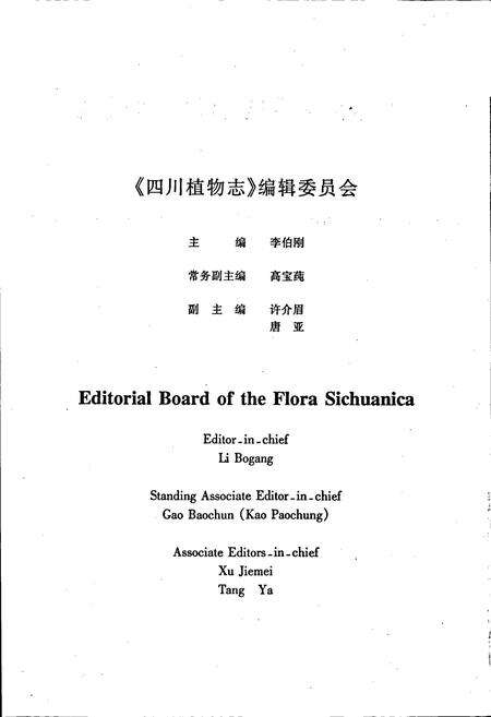 《四川植物志 第十四卷》.pdf电子版_四川省志预览图4