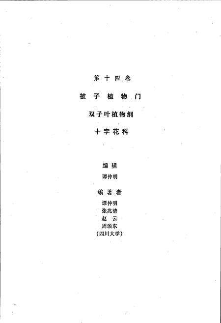 《四川植物志 第十四卷》.pdf电子版_四川省志预览图5