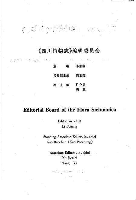 《四川植物志 第十三卷》.pdf电子版_四川省志预览图4