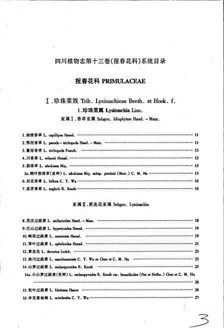 《四川植物志 第十三卷》.pdf电子版_四川省志预览图5