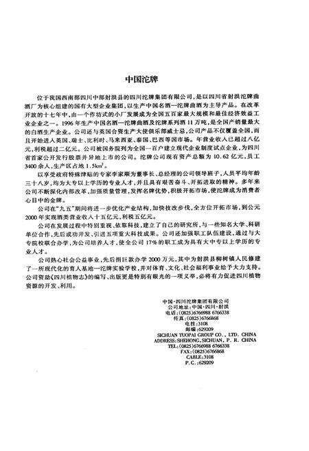 《四川植物志 第十二卷》.pdf电子版_四川省志预览图4