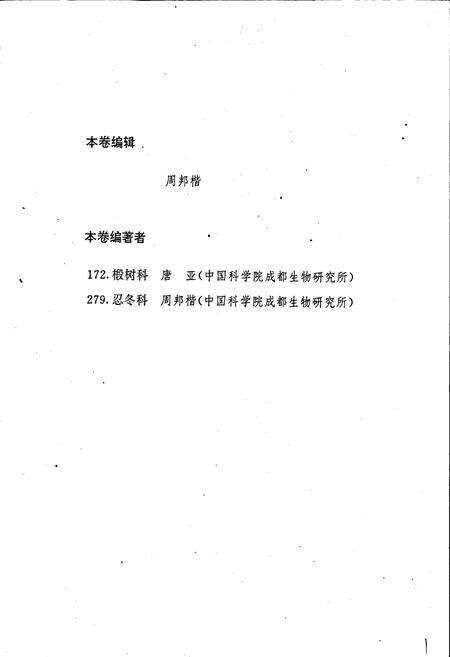 《四川植物志 第11卷》.pdf电子版_四川省志预览图2