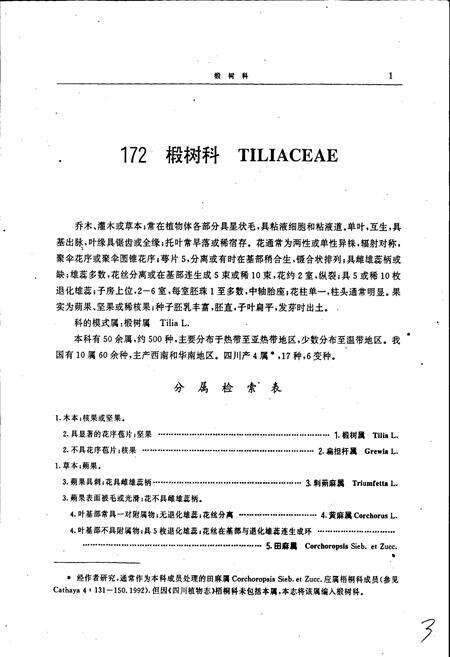 《四川植物志 第11卷》.pdf电子版_四川省志预览图5