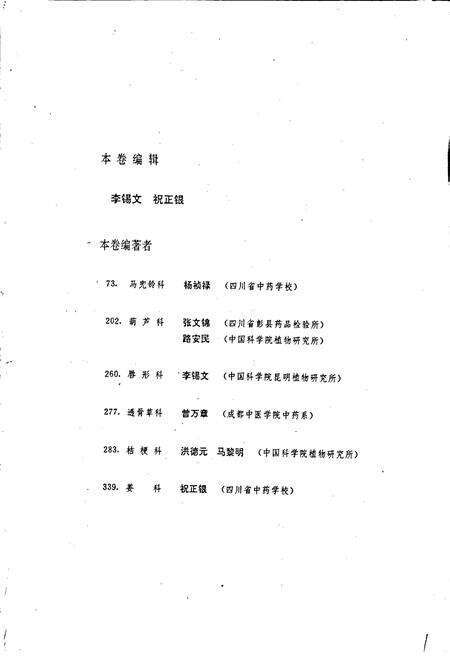 《四川植物志 第十卷》.pdf电子版_四川省志预览图2