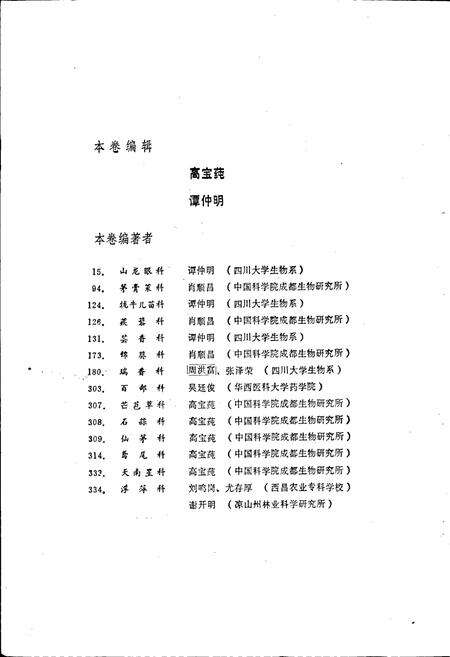 《四川植物志 第九卷》.pdf电子版_四川省志预览图2