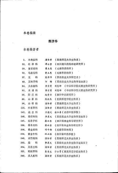《四川植物志 第八卷》.pdf电子版_四川省志预览图2
