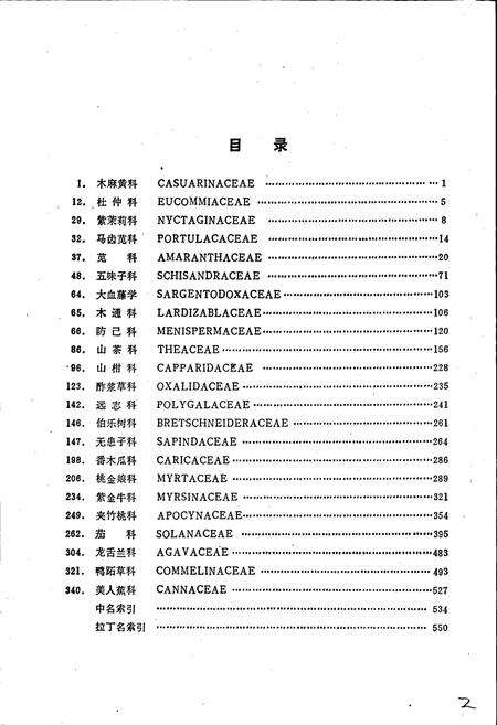 《四川植物志 第八卷》.pdf电子版_四川省志预览图5