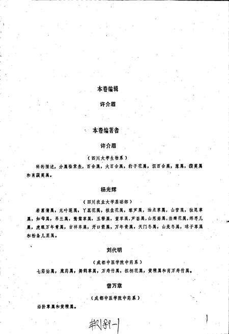 《四川植物志 第七卷》.pdf电子版_四川省志预览图3