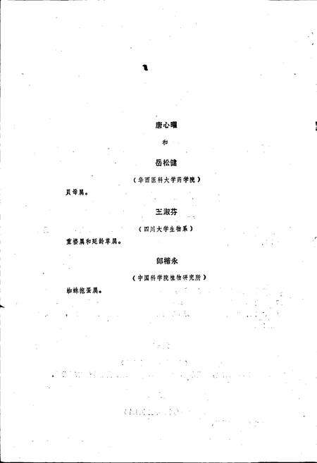 《四川植物志 第七卷》.pdf电子版_四川省志预览图4