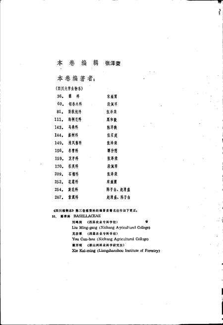 《四川植物志 第四卷》.pdf电子版_四川省志预览图2