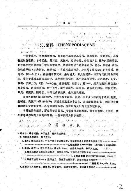 《四川植物志 第四卷》.pdf电子版_四川省志预览图5