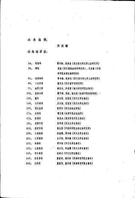 《四川植物志 第一卷》.pdf电子版_四川省志预览图2