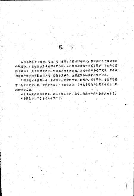 《四川植物志 第六卷》.pdf电子版_四川省志预览图3