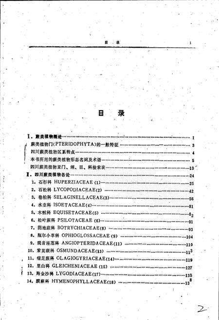《四川植物志 第六卷》.pdf电子版_四川省志预览图4