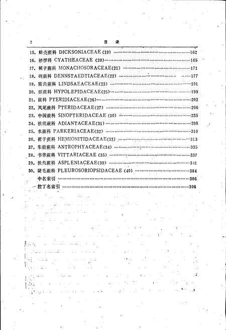 《四川植物志 第六卷》.pdf电子版_四川省志预览图5