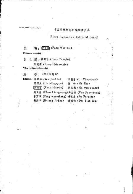 《四川植物志 第五卷第二分册》.pdf电子版_四川省志预览图2