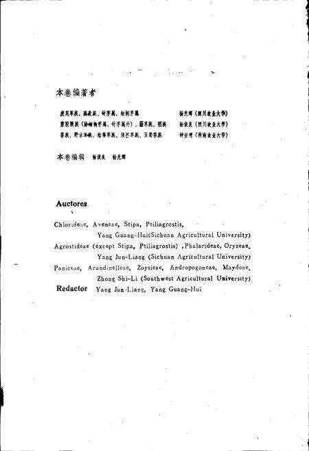 《四川植物志 第五卷第二分册》.pdf电子版_四川省志预览图3