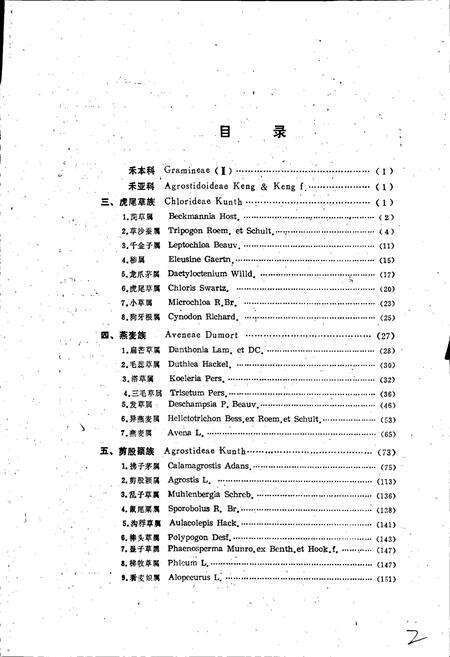 《四川植物志 第五卷第二分册》.pdf电子版_四川省志预览图4