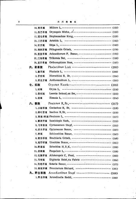 《四川植物志 第五卷第二分册》.pdf电子版_四川省志预览图5