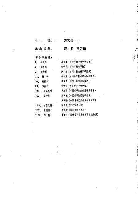 《四川植物志 第三卷》.pdf电子版_四川省志预览图2
