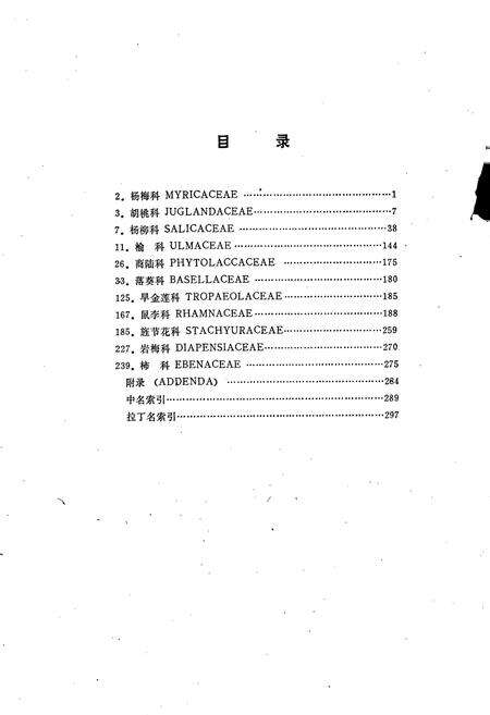 《四川植物志 第三卷》.pdf电子版_四川省志预览图4