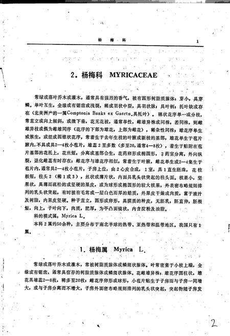 《四川植物志 第三卷》.pdf电子版_四川省志预览图5