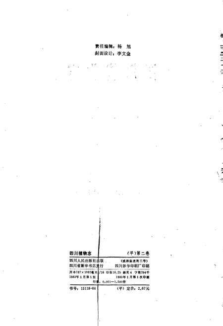《四川植物志 第二卷》.pdf电子版_四川省志预览图2