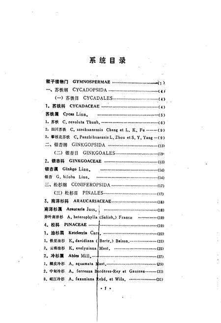 《四川植物志 第二卷》.pdf电子版_四川省志预览图4