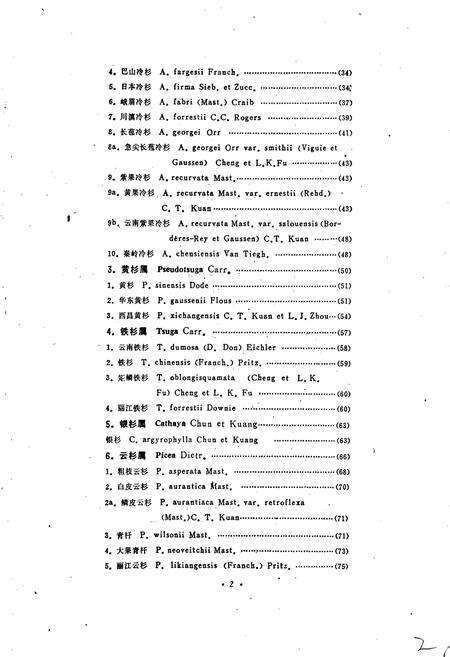 《四川植物志 第二卷》.pdf电子版_四川省志预览图5