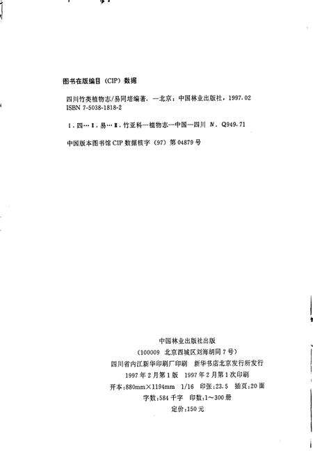 《四川竹类植物志》.pdf电子版_四川省志预览图2