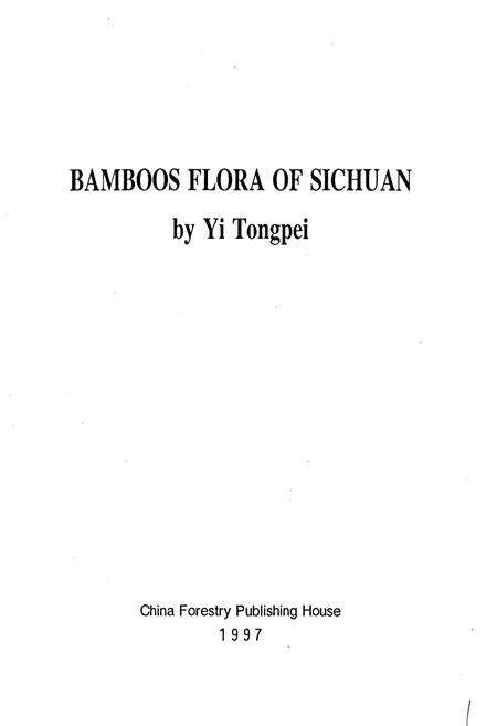 《四川竹类植物志》.pdf电子版_四川省志预览图3