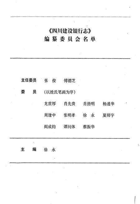 《四川建设银行志》.pdf电子版_四川省志预览图2