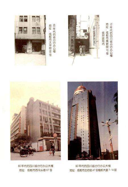 《四川建设银行志》.pdf电子版_四川省志预览图3